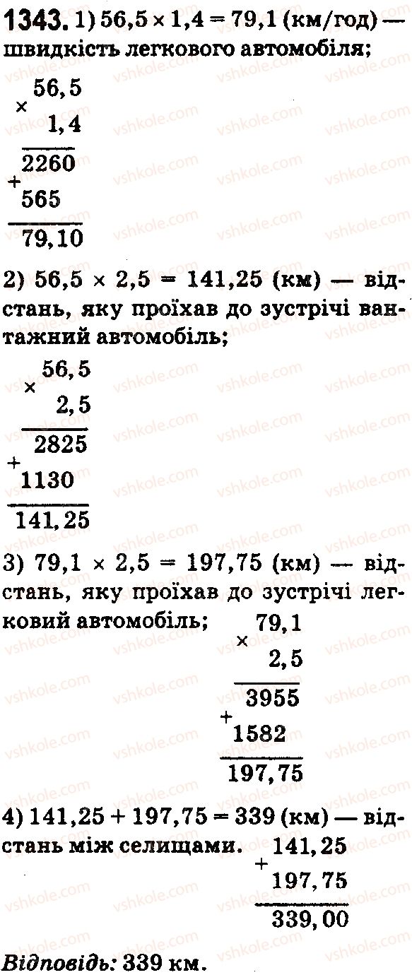 фото задание 1343 - § 38. множення десяткових дробів - розділ 2. дробові числа і дії з ними