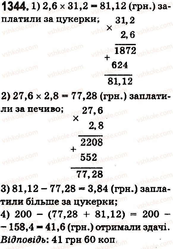 фото задание 1344 - § 38. множення десяткових дробів - розділ 2. дробові числа і дії з ними