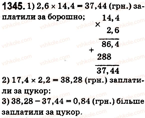 фото задание 1345 - § 38. множення десяткових дробів - розділ 2. дробові числа і дії з ними