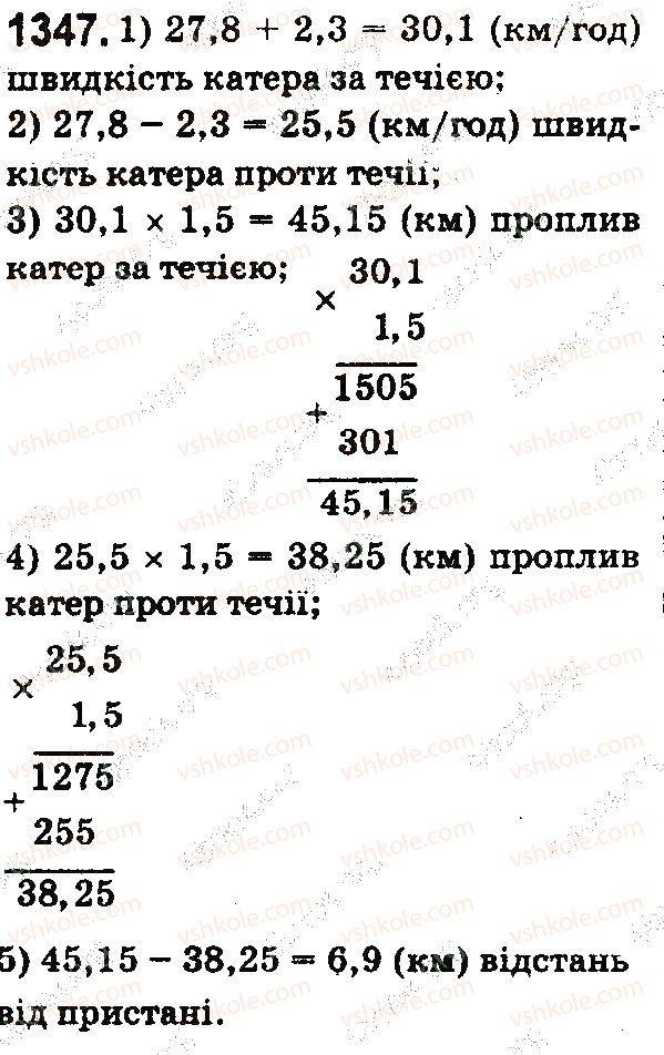 фото задание 1347 - § 38. множення десяткових дробів - розділ 2. дробові числа і дії з ними