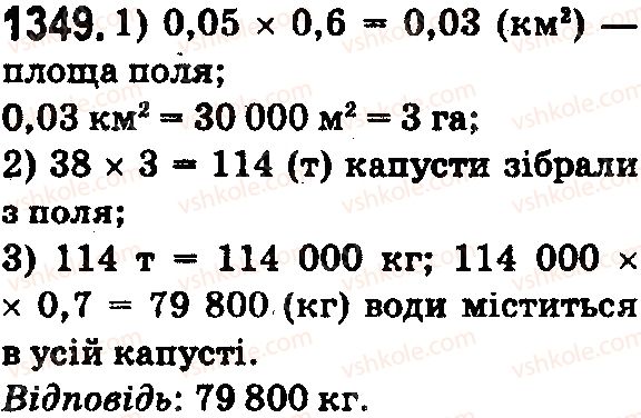 фото задание 1349 - § 38. множення десяткових дробів - розділ 2. дробові числа і дії з ними