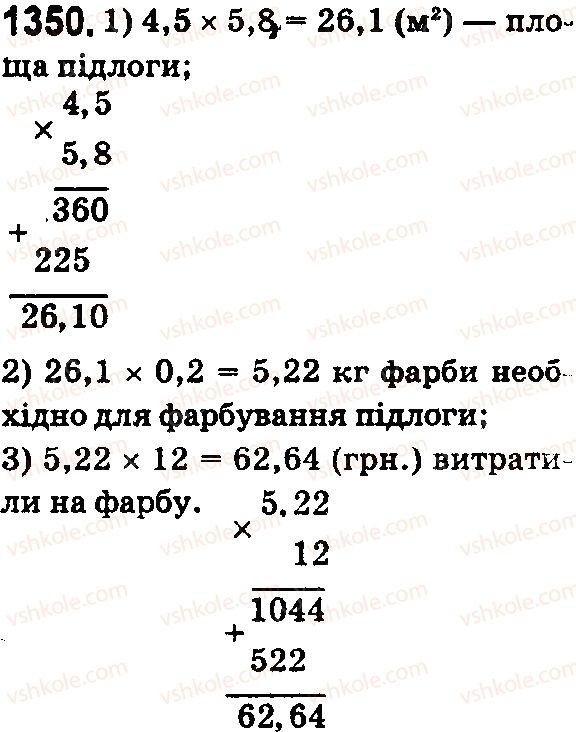 фото задание 1350 - § 38. множення десяткових дробів - розділ 2. дробові числа і дії з ними