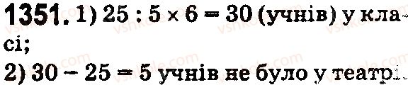фото задание 1351 - § 38. множення десяткових дробів - розділ 2. дробові числа і дії з ними