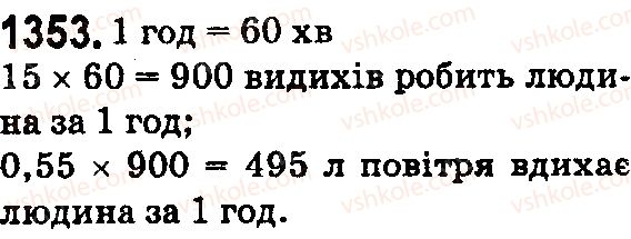 фото задание 1353 - § 38. множення десяткових дробів - розділ 2. дробові числа і дії з ними