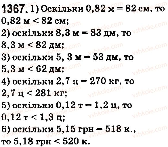 фото задание 1367 - § 39. окремі випадки множення десяткових дробів - розділ 2. дробові числа і дії з ними