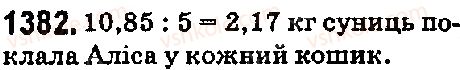 фото задание 1382 - § 40. ділення десяткового дробу на натуральне число - розділ 2. дробові числа і дії з ними