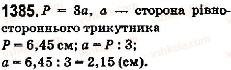 фото задание 1385 - § 40. ділення десяткового дробу на натуральне число - розділ 2. дробові числа і дії з ними