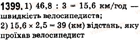 фото задание 1399 - § 40. ділення десяткового дробу на натуральне число - розділ 2. дробові числа і дії з ними
