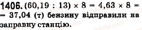 фото задание 1406 - § 40. ділення десяткового дробу на натуральне число - розділ 2. дробові числа і дії з ними