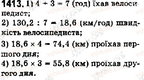 фото задание 1413 - § 40. ділення десяткового дробу на натуральне число - розділ 2. дробові числа і дії з ними