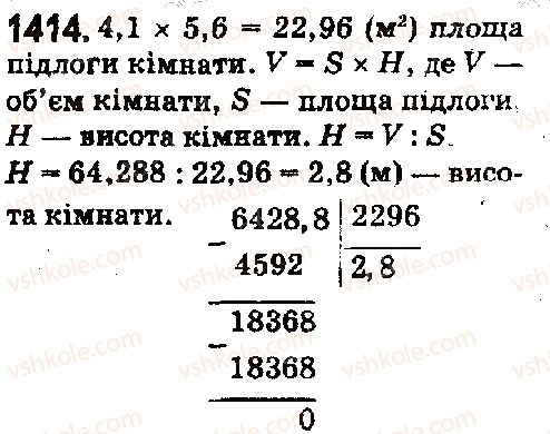 фото задание 1414 - § 40. ділення десяткового дробу на натуральне число - розділ 2. дробові числа і дії з ними