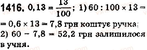 фото задание 1416 - § 40. ділення десяткового дробу на натуральне число - розділ 2. дробові числа і дії з ними