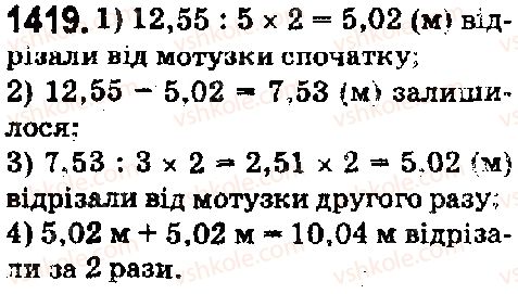 фото задание 1419 - § 40. ділення десяткового дробу на натуральне число - розділ 2. дробові числа і дії з ними