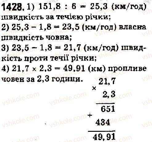 фото задание 1428 - § 40. ділення десяткового дробу на натуральне число - розділ 2. дробові числа і дії з ними