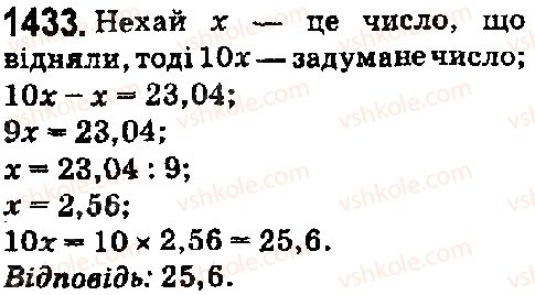 фото задание 1433 - § 40. ділення десяткового дробу на натуральне число - розділ 2. дробові числа і дії з ними