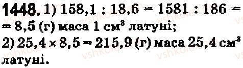 фото задание 1448 - § 41. ділення на десятковий дріб - розділ 2. дробові числа і дії з ними