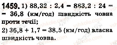 фото задание 1459 - § 41. ділення на десятковий дріб - розділ 2. дробові числа і дії з ними