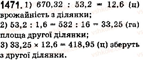 фото задание 1471 - § 41. ділення на десятковий дріб - розділ 2. дробові числа і дії з ними
