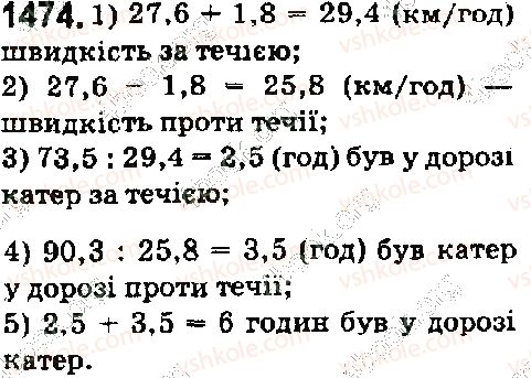 фото задание 1474 - § 41. ділення на десятковий дріб - розділ 2. дробові числа і дії з ними