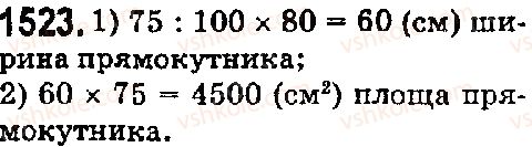 фото задание 1523 - § 42. відсотки. знаходження відсотків від даного числа - розділ 2. дробові числа і дії з ними