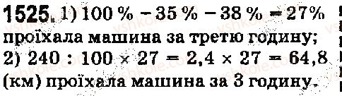 фото задание 1525 - § 42. відсотки. знаходження відсотків від даного числа - розділ 2. дробові числа і дії з ними