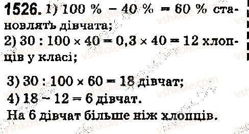 фото задание 1526 - § 42. відсотки. знаходження відсотків від даного числа - розділ 2. дробові числа і дії з ними