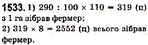 фото задание 1533 - § 42. відсотки. знаходження відсотків від даного числа - розділ 2. дробові числа і дії з ними