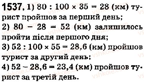 фото задание 1537 - § 42. відсотки. знаходження відсотків від даного числа - розділ 2. дробові числа і дії з ними