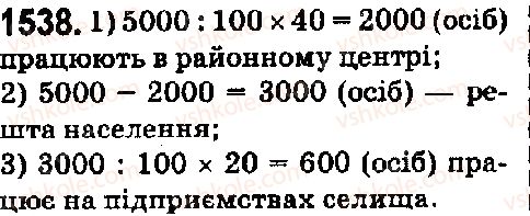 фото задание 1538 - § 42. відсотки. знаходження відсотків від даного числа - розділ 2. дробові числа і дії з ними