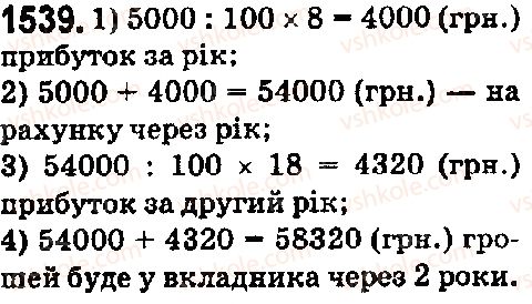 фото задание 1539 - § 42. відсотки. знаходження відсотків від даного числа - розділ 2. дробові числа і дії з ними