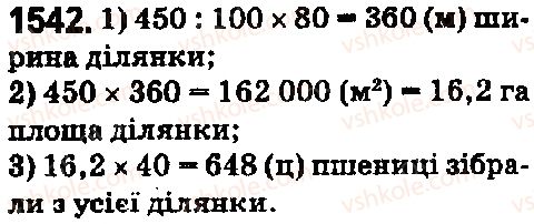 фото задание 1542 - § 42. відсотки. знаходження відсотків від даного числа - розділ 2. дробові числа і дії з ними