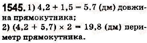 фото задание 1545 - § 42. відсотки. знаходження відсотків від даного числа - розділ 2. дробові числа і дії з ними
