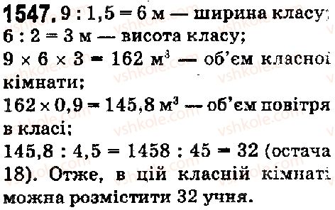 фото задание 1547 - § 42. відсотки. знаходження відсотків від даного числа - розділ 2. дробові числа і дії з ними