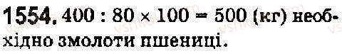 фото задание 1554 - § 43. знаходження числа за його відсотком - розділ 2. дробові числа і дії з ними