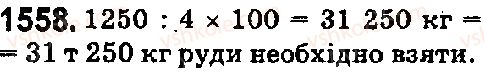 фото задание 1558 - § 43. знаходження числа за його відсотком - розділ 2. дробові числа і дії з ними