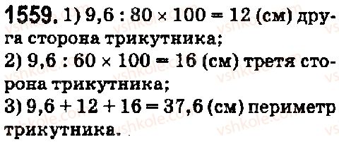 фото задание 1559 - § 43. знаходження числа за його відсотком - розділ 2. дробові числа і дії з ними