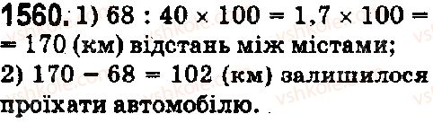 фото задание 1560 - § 43. знаходження числа за його відсотком - розділ 2. дробові числа і дії з ними