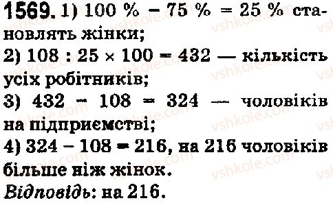 фото задание 1569 - § 43. знаходження числа за його відсотком - розділ 2. дробові числа і дії з ними