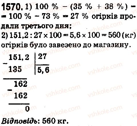 фото задание 1570 - § 43. знаходження числа за його відсотком - розділ 2. дробові числа і дії з ними