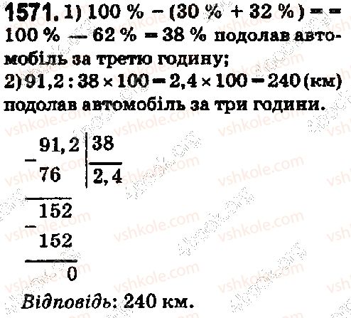 фото задание 1571 - § 43. знаходження числа за його відсотком - розділ 2. дробові числа і дії з ними