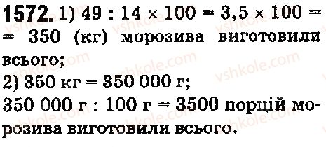 фото задание 1572 - § 43. знаходження числа за його відсотком - розділ 2. дробові числа і дії з ними