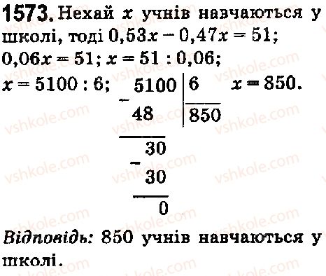 фото задание 1573 - § 43. знаходження числа за його відсотком - розділ 2. дробові числа і дії з ними
