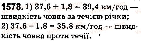 фото задание 1578 - § 43. знаходження числа за його відсотком - розділ 2. дробові числа і дії з ними