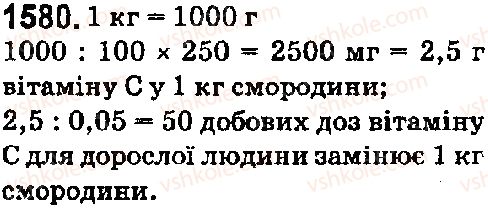 фото задание 1580 - § 43. знаходження числа за його відсотком - розділ 2. дробові числа і дії з ними