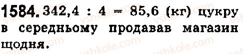 фото задание 1584 - § 44. середнє арифметичне. середнє значення величини - розділ 2. дробові числа і дії з ними