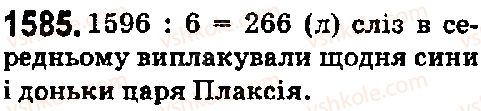 фото задание 1585 - § 44. середнє арифметичне. середнє значення величини - розділ 2. дробові числа і дії з ними