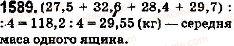фото задание 1589 - § 44. середнє арифметичне. середнє значення величини - розділ 2. дробові числа і дії з ними