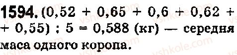 фото задание 1594 - § 44. середнє арифметичне. середнє значення величини - розділ 2. дробові числа і дії з ними