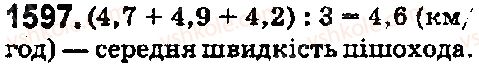 фото задание 1597 - § 44. середнє арифметичне. середнє значення величини - розділ 2. дробові числа і дії з ними