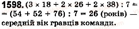 фото задание 1598 - § 44. середнє арифметичне. середнє значення величини - розділ 2. дробові числа і дії з ними